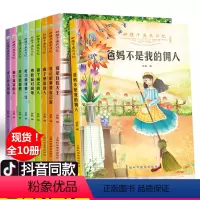 好孩子成长日记 [正版]好孩子成长日记 儿童成长励志三四五六年级小学生课外阅读书籍全套10册老师校园成长故事书适合9-1