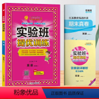 3上 英语 译林版 小学通用 [正版]2024新版春雨实验班提优训练小学一二三四五六年级上下册语文数学英语全套人教版苏教