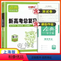 高中数学总复习[高三] 高中通用 [正版]2024金典导学案化学必修2高中物理数学必修1英语必修3选择性必修一语文高一高