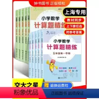 [2本]计算题精练 1年级 上册+下册 小学通用 [正版]交大之星小学数学计算题精练三年级下册四年级计算题一年级上册二年