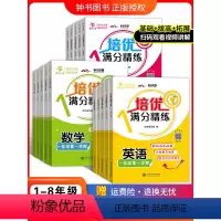 7年级下 语数英(3本) 小学通用 [正版]交大之星培优满分精练四年级下册英语数学语文三年级五年级六年级一年级上册二年级