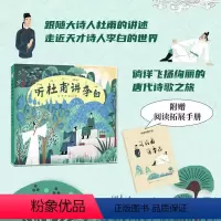 听杜甫讲李白 [正版]听杜甫讲李白 注音版 冯坤著 fb 人民文学出版社 天天出版社