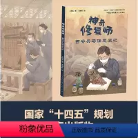 神奇修复师-西安兵马俑复原记 [正版]神奇修复师 西安兵马俑复原记 兰德省著 fb 人民文学出版社 天天出版社