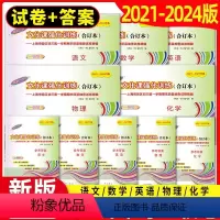 中考一模卷合订本[5科全套+答案] 九年级/初中三年级 [正版]2021-2024年上海中考一模卷合订本英语文化课强化训