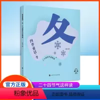 四季童话·冬 [正版]四季童话·冬  二十四节气这样读fb鲁冰编/上海文化出版社 童话故事 、科普