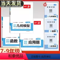 7年级[套装5册]函数+几何+应用题+计算题+压轴题 初中通用 [正版]2024版初中数学应用题函数几何计算题压轴题满分