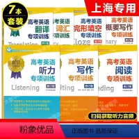 阅读+词汇+翻译+写作+听力+概要写作+完形填空专项训练 7本套装 [正版]世纪外教高考英语翻译专项训练高考英语阅读写作