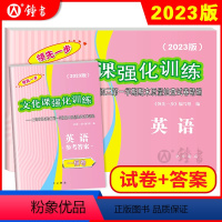 英语[试卷+答案] 九年级/初中三年级 [正版]2023年版上海中考一模卷英语试卷+答案领先一步文化课强化训练一模卷上海