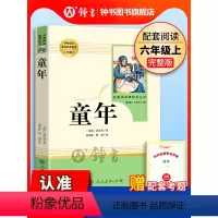 [六年级]童年+鲁滨逊漂流记 [正版]高尔基童年书原著人民教育出版社六年级上册课外书五6年级课外读物小学生初中阅读世界名