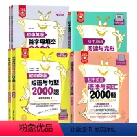 [4册]语法与词汇+阅读完型+短语与句型+首字母填空2000题 初中通用 [正版]初中英语语法与词汇2000题金英语初中