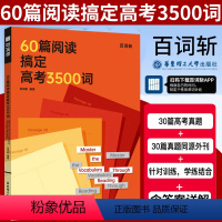 全国通用 60篇阅读搞定高考3500词 [正版]60篇阅读搞定高考3500词全国高考通用贴近高考紧跟考纲附答案适合高中学