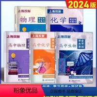 全2册上海双新 物理+化学等级考总复 高中三年级 [正版]2024版上海双新物理化学等级考总复习含检测达标上海高中化学等