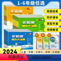 [3本] 语文+数学+英语(人教版) 三年级上 [正版]2024新版实验班提优大考卷一二三四五六年级上下册语文数学英语人