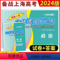 思想政治 上海 [正版]2024年版领先一步高考一模卷 政治 文化课强化训练 高考一模卷政治试卷中西书局 上海市高三第