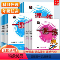 语文+数学+英语 人教版 三年级上 [正版]2023一课一练人教版语文二年级上册数学英语小学一年级三年级四五六年级下册同