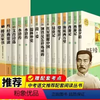 [全套15册]初中名著书目(傅雷家书经典常谈均含) [正版]初中生中考名著十二本人民教育出版社原著朝花夕拾鲁迅西游记骆驼