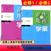 [2册]高中地理学案 必修1+必修2(高一上+下) 高中一年级 [正版]高中地理学案必修1必修2必修3选择性必修第一册二