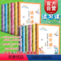 读写课(全套) 小学通用 [正版]读写课三年级上册四年级语文五年级六年级下册小学一年级二年级阅读写作训练教辅写作技巧积累