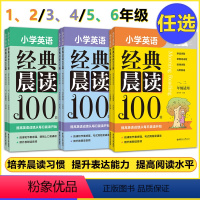 小学英语晨读100篇(1-6年级) 小学通用 [正版]小学英语晨读100篇三年级四年级五年级六年级小学英语阅读训练基础篇