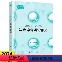 语文 九年级 [正版]佳佳林作文 2024-2025冲击中考满分作文 2024初中作文素材高分范文初一初二初三作文速用模