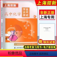 化学 高中通用 [正版]2024版上海双新高中化学学业水平测试附赠模拟试卷+电子版答案上海高中合格考化学复习用书合格考化