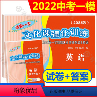 2022上海中考一模卷英语试卷+答案 [正版]2022年版上海中考英语一模卷 文化课强化训练英语 领先一步一模卷 试卷+