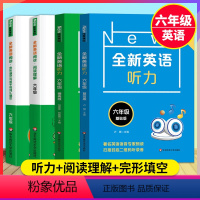 [4册]六年级 阅读理解+完形填空+听力基础+听力提高 初中通用 [正版]全新英语阅读理解七年级基础版八年级提高版九年级