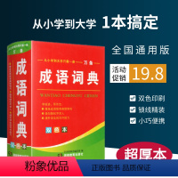 [正版]小学生成语词典成语字典新版万条大词典全功能成语大全多功能近义词反义词典中小学生实用工具书字典