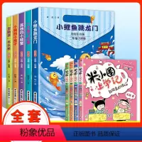 [全9册]快乐读书吧二上+米小圈上学记 [正版]小鲤鱼跳龙门二年级2上册全套5册快乐读书吧歪脑袋木头桩孤独的小螃蟹注音版