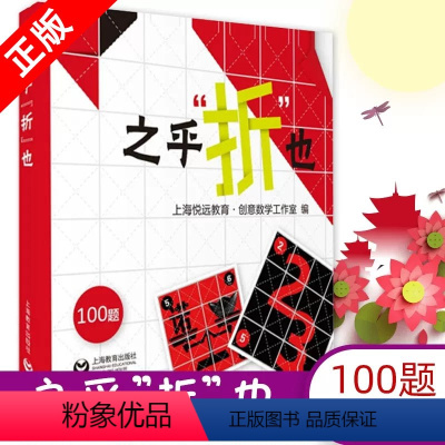 [正版]之乎折也折纸儿童青少年中小学生折纸创意DIY爱好者100关卡既折既撕边玩边学动手动脑创意手工书锻炼头脑儿童认知