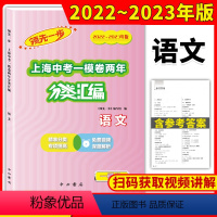 语文 上海 [正版]2022-2023领先一步上海中考一模卷两年分类汇编语文精准分类专项提高上海中考一模卷分类汇编部分习