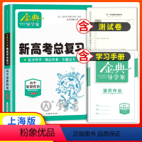 [正版]钟书金牌 金典导学案 高中思想政治 等级考总复习(上海版)复习导学案+课后作业+专题过关卷 适合参加等级性考试