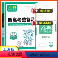 [正版]钟书金牌 金典导学案 高中思想政治 等级考总复习(上海版)复习导学案+课后作业+专题过关卷 适合参加等级性考试