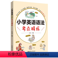 小学英语语法考点精练 小学通用 [正版]小学英语语法考点精练 1-6年级通用 小学三四五六年级英语语法强化训练小升初英语