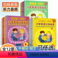外教社-朗文小学英语分级阅读8 小学通用 [正版]新版朗文小学英语分级阅读1级-12级扫码获取音频123级幼儿启蒙学前4