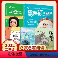 [全套5本]二年级阅读书目 [正版]我的一份呢 花精的心事 鲁冰花童话王国之金翅膀fb海洋动物惹人爱 沈石溪王位之争 豆