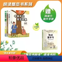 悦读整本书3册 [正版]悦读整本书 快乐读书吧系列三年级下fb中国古代寓言故事 伊索寓言 克雷洛夫寓言 青岛出版社