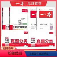 [生地6本套装]真题分类+大盘点+总复习 初中通用 [正版]2024初中生地会考真题分类卷人教版七八年级上册下册地理生物
