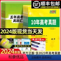 语数英物化生6本[新高考版] 2024版十年真题[2014-2023年高考真题] [正版]2024版天利38套数学理数语