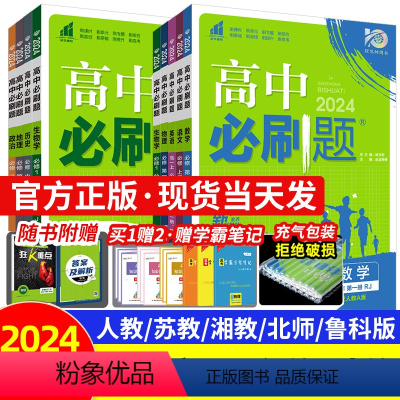 ()数理化生4本.人教版 必修第一册 [正版]2024高中高一高二上下册数学物理化学生物英语文政治历史地理选择性必修