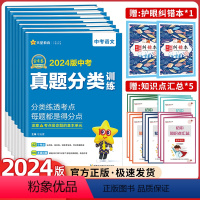 [语数英物化政历]7本套装 初中通用 [正版]科目任选2024新版金考卷特快专递中考真题分类训练语数英语物化历政全国中考