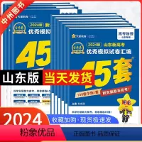 [2024新版]山东适用·新高考Ⅰ卷语文 山东省 [正版]山东专版2024新版金考卷高考45套模拟卷金考卷数学语文英语物