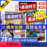 时文英语+热点+听力+完型[25期七年级4本] [正版]26/25/24初中快捷英语时文阅读七八九年级26期25期24期
