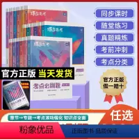 ★数物化生 4本--热卖 新高考版 [正版]蝶变高考考点必刷题2024版高考蝶变语文数学英语物理化学生物政治历史地理文综