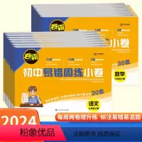 8本全套[语数英物生政史地] 八年级上 [正版]金太阳24版卷霸初中易错周练小卷七八年级上册试卷测试卷全套人教版语文数学