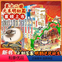 [12册]如果历史是一群喵全套 [正版]任选如果历史是一群喵全套12册肥志著1-12册小学生漫画书适合儿童看的历史故事书