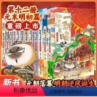 [12册]如果历史是一群喵全套 [正版]任选如果历史是一群喵全套12册肥志著1-12册小学生漫画书适合儿童看的历史故事书