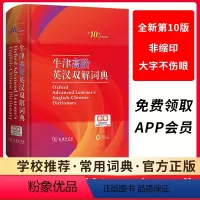 [正版]牛津高阶英汉双解词典第10版2023新版英汉汉英词典牛津英语词典字典高阶英汉双解英语新版高中英语词典老师工具书