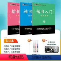 [全3册]楷书入门训练 [正版]荆霄鹏楷书行楷字帖通用规范汉字7000字常用字楷体字帖初学者硬笔书法教程初中高中生成人男