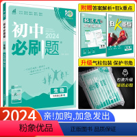 [人教版]生物 七年级上 [正版]七上生物北师版2024新版初中七年级上册生物北师版BSD初一上册7七年级练习册试卷七上